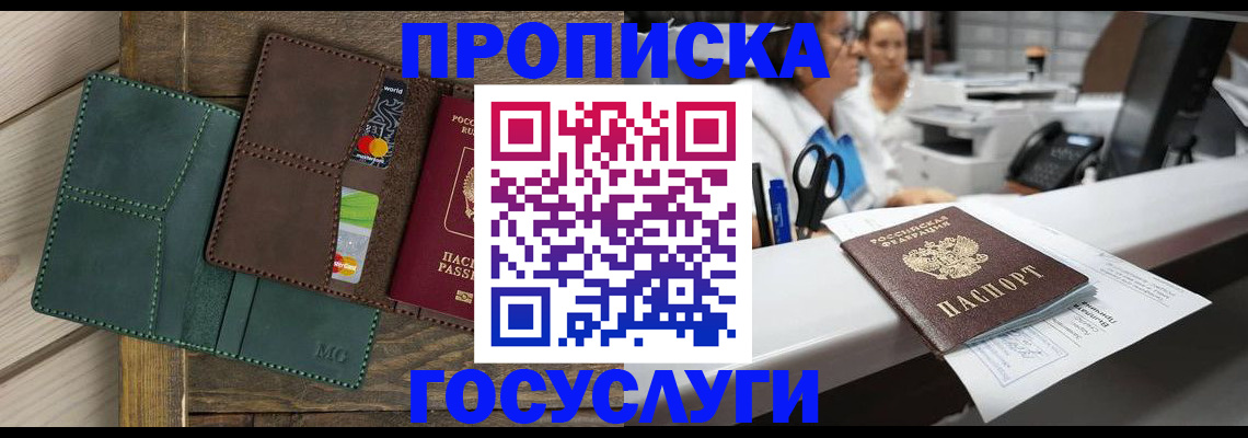 временная регистрация для школы в Анадыре