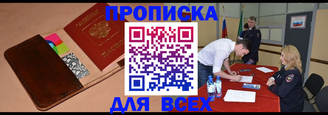 пропишу в квартире в Анадыре