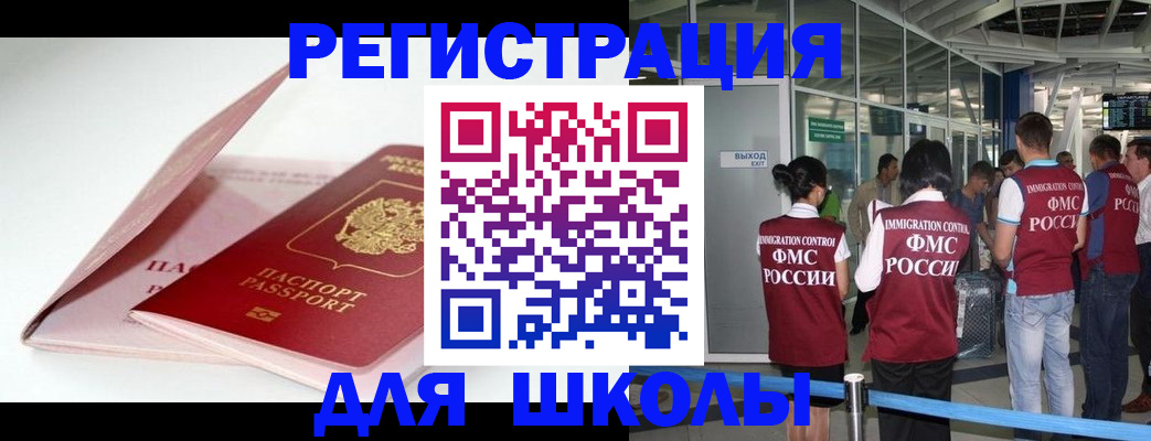 прописка в Анадыре