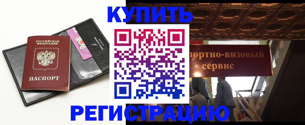 прописка для школы в Анадыре