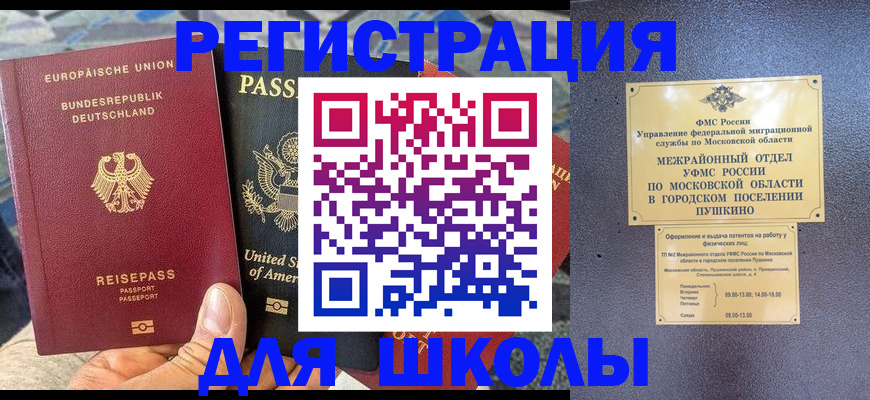 прописка 2025 в Анадыре
