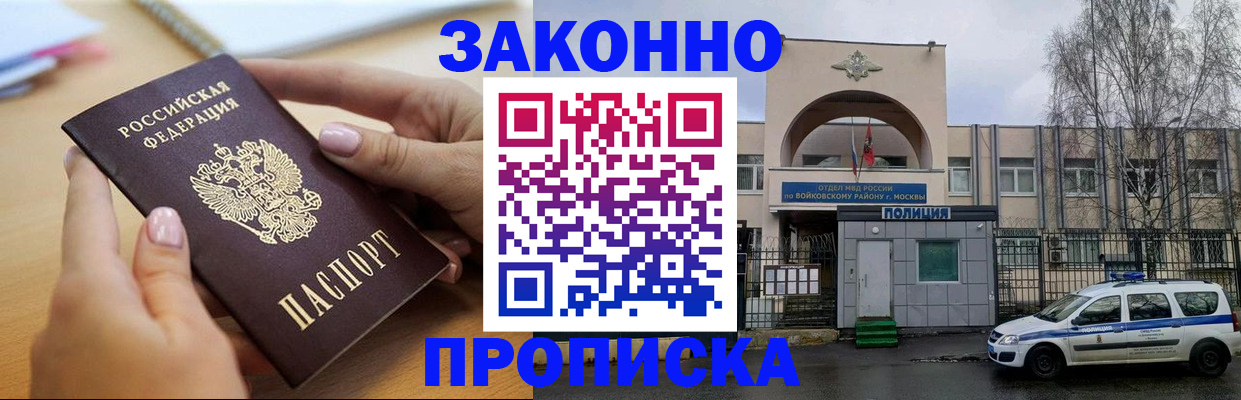 временная регистрация недорого в Анадыре